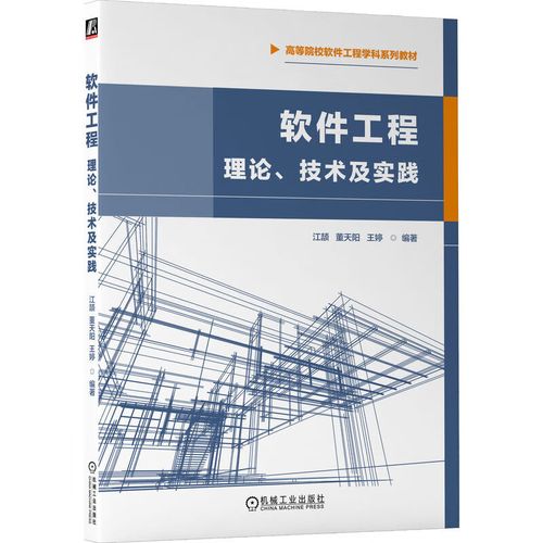 董天阳 王婷 高等院校软件工程学科系列教材书籍 人工智能 软件开发